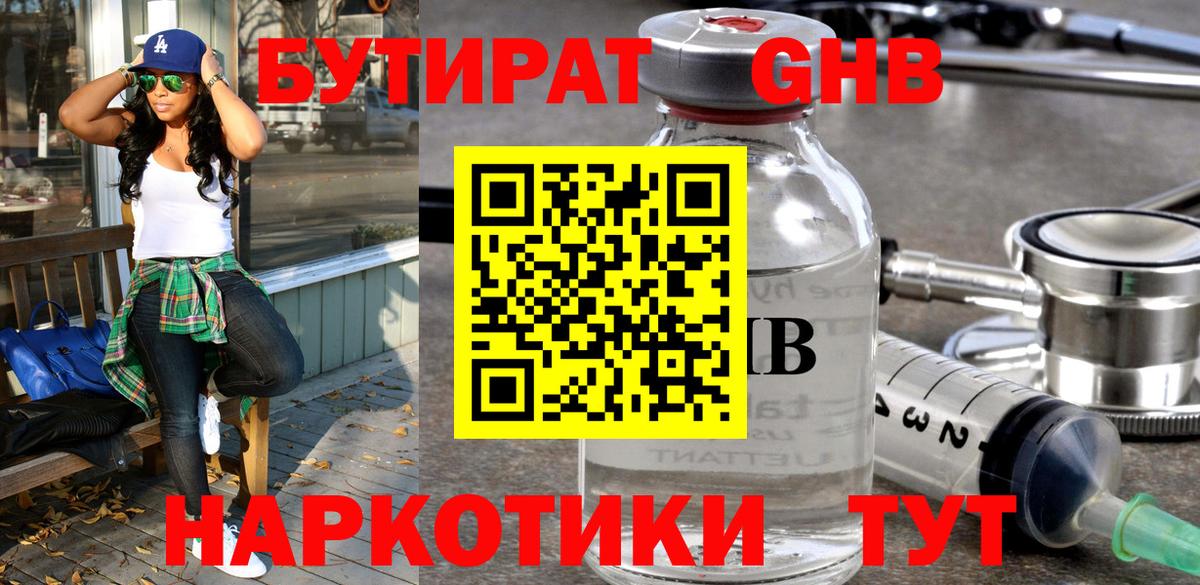 БУТИРАТ 1.4BDO Карабулак