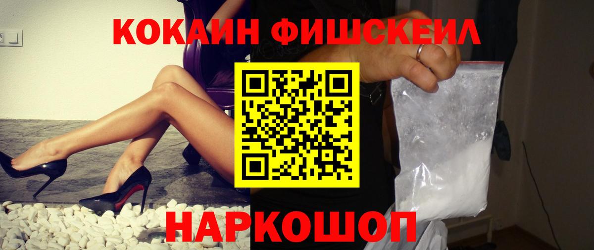 Cocaine FishScale Карабулак