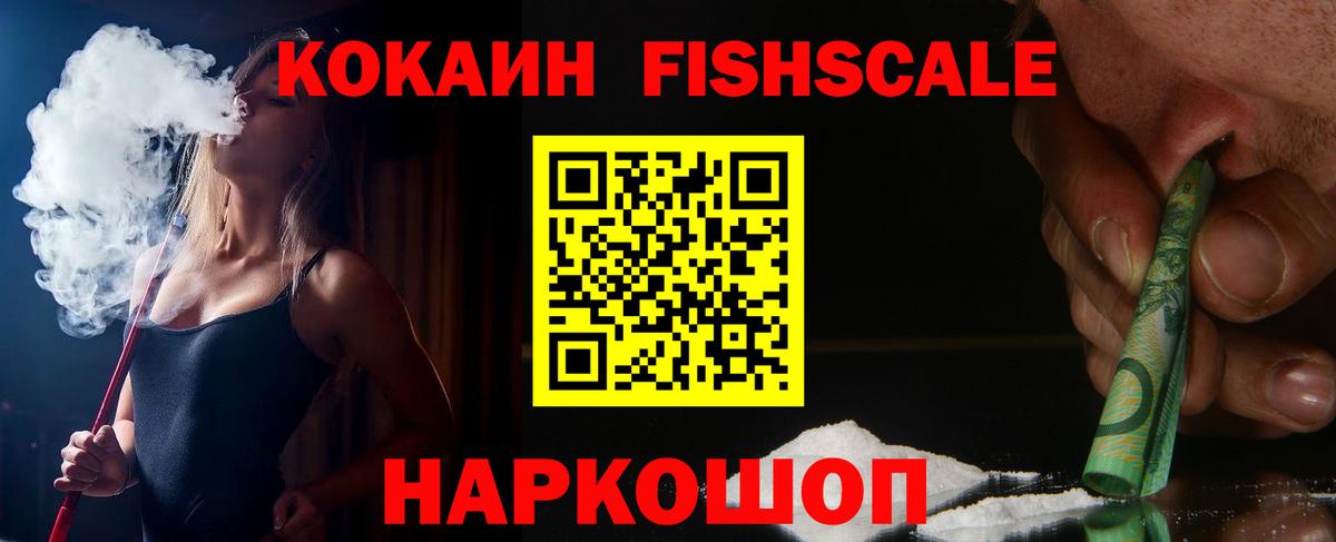 КОКАИН FishScale  КОКАИН 98%  Кокаин  Карабулак  Вход с VPN 