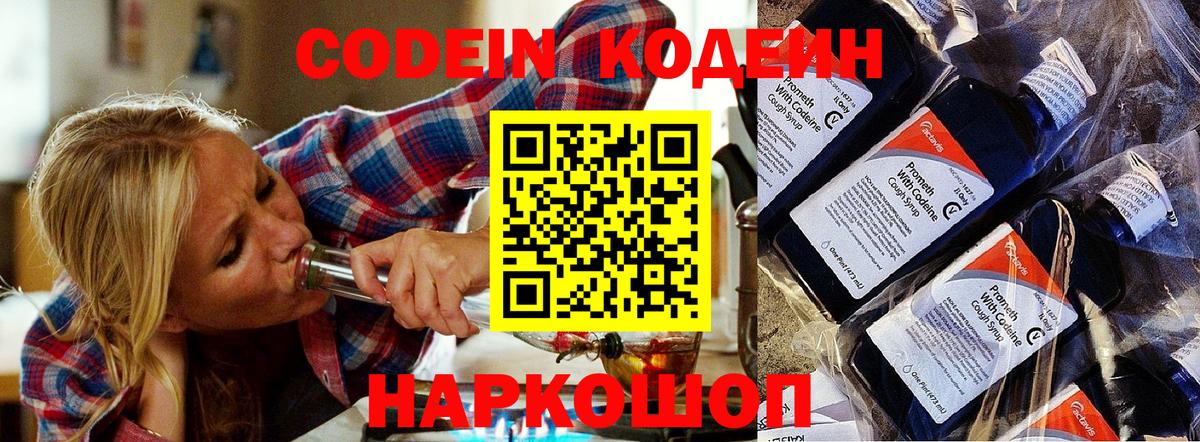 Карабулак  Кодеиновый сироп Lean напиток Lean (лин)  Вход с VPN  Кодеин Purple Drank 