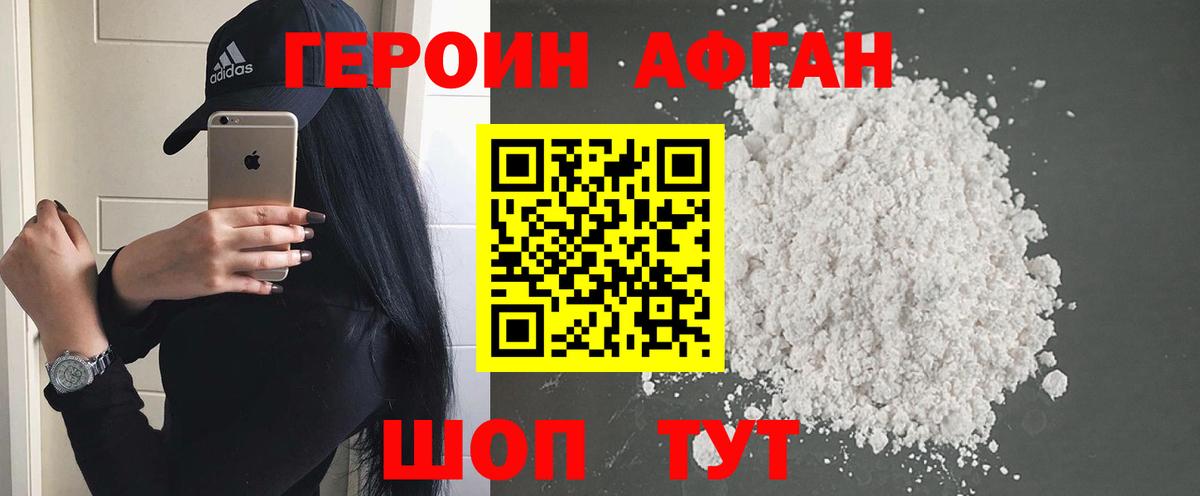 ГЕРОИН афганец  Вход с VPN  ГЕРОИН  Карабулак 