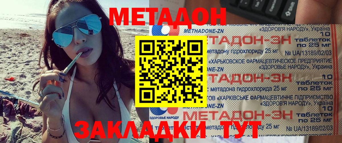 МЕТАДОН methadone  Вход с VPN  Метадон белоснежный  Карабулак 